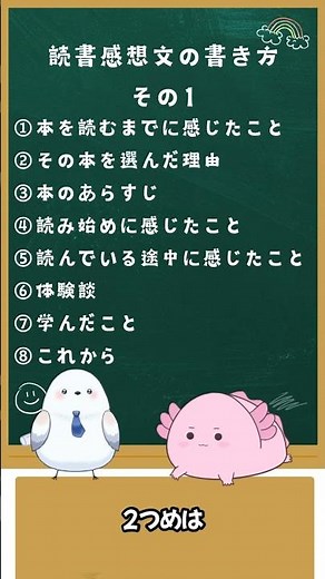 8ステップで書ける！読書感想文の書き方（その1） #読書感想文 #小学生 #中学生