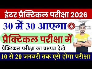 BSEB inter Practical Exam | 30 में 30 लाने का तरीका! Bseb inter practical exam 2026 question paper