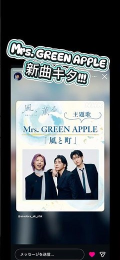 速報！ミセス新曲「風と町」！3/30〜放送朝ドラ主題歌！この前新曲出したばっかりちゃうんw