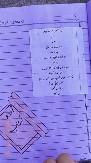 Urdu Copy Class for Grade Two: 2 Weeks of Writing Practice