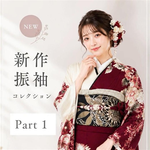 ‐二十歳振袖館Az‐ 【成人式で差がつく✨2027年新作振袖コレクション】