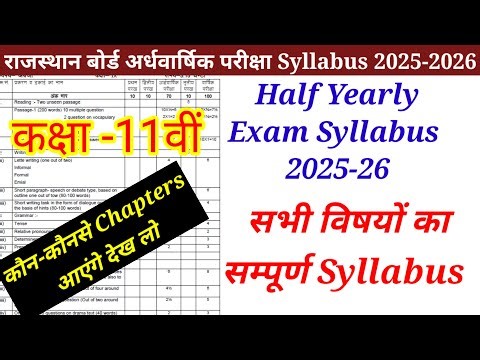 RBSE Class 11th Half Yearly Exam Syllabus 2025-26 || Class11th Half Yearly Exam Syllabus 2025