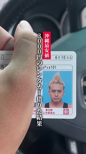 沖縄で安すぎるレンタカーを借りた結果を正直にレビュー