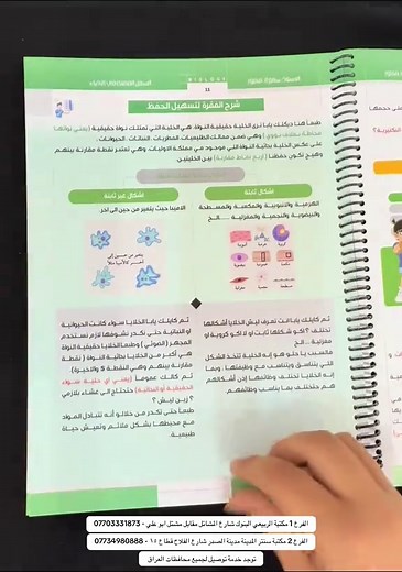 ملزمة الاحياء للاستاذ سالم ال منصور الجزء الاول