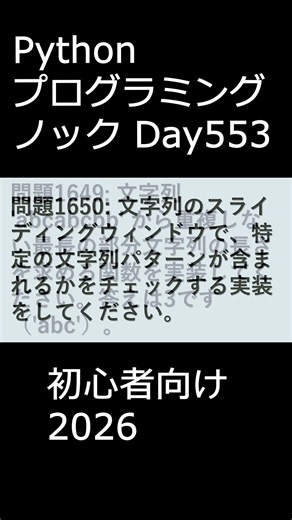 PythonプログラミングノックDay553 初心者向け2026 #プログラミング #python #初心者
