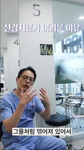 Why is Root Canal Treatment So Difficult? 🤔🦷 #AnseongDentist #AnseongImplant