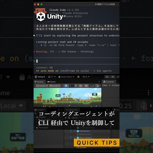 Unity CLI とコーディングエージェントでゲーム開発を加速しよう！ #unity3d #unity #gamedev