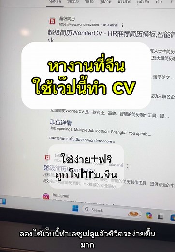 วันเดอร์ซีวี: วันเดอร์ซีวี ใช้ง่าย ฟรี ทำ Resume และเปิดโอกาสหางานที่จีน