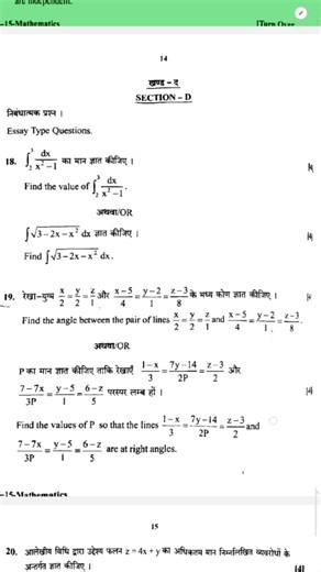 RBSE Class 12 Maths Board exam Paper 2026 Difficult or Easy ?