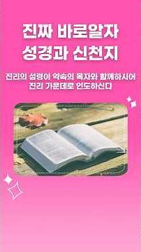 The Spirit of Truth is with the Promised Pastor, Leading Us into the Truth