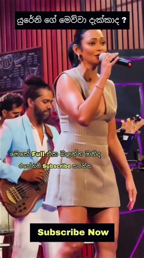 යුරේනි නොෂිකා Yureni Noshika #slmusic