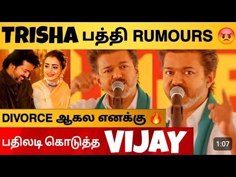 VIJAY 🔥 1st Angry Reply To Sangeetha Divorce & Trisha Controversy | TVK Vijay Speech 🙏🏼