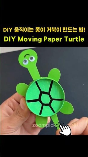 DIY Paper Turtle That Actually Moves! #diy #papaercraft #shortsviral #shorts