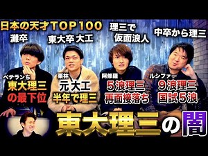 [Japan's highest level of education] We asked the troubled students of the Faculty of Science at ...