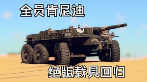 隐藏在本期通行证中的美系神车—T55E1