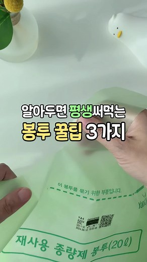 상위 1%만 아는 신박한 봉투 꿀팁#살림노하우 #살림꿀팁