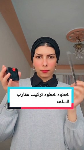 تركيب عقارب الساعة خطوة بخطوة