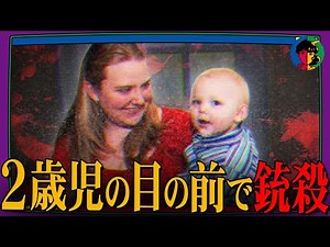 「赤ちゃんは絶対に渡さない」…銃殺事件に隠されたひどすぎるエゴ