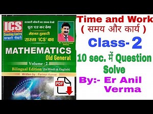 Time and Work ( समय और कार्य) Chapter Class-2 By Er Anil Verma ICS Book Solution with Trick