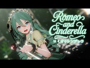 【初音ミク MMD】Romeo and Cinderella / ロミオとシンデレラ【初音未來 薄巧可可】