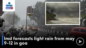 12 reactions | Goa Rainfall - गोव्यात ९ ते १२ मे दरम्यान मुसळधार पाऊसाचा हवामान खात्याचा अंदाज | IMD forecasts light rain from may 9-12 in goa | Gomantak TV #panaji #rainfall #heavyrain #goa #goanewsupdates #goanews #konkaninews #dainikgomantak #news #gomantaktv #monsoon | Dainik Gomantak TV | Facebook