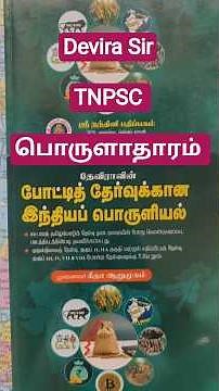 Devira TNPSC Economics Book | Devira Tamil TNPSC Exams Outsource Books | #tnpsc #assistantteacher