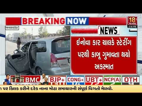 Fatal Accident on Deesa–Patan Highway in Banaskantha, One Dead After Innova Crashes Into Tree | TV9