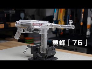 【玩弹】全宇宙首发：黄蜂76电缸软弹发射器 (Colonel wasp:Automatic Electric NERF Blaster "76")