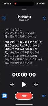 Apple Intelligenceが日本語対応したのでボイスメモの文字起こし機能使ってみた！