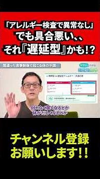 【医師が解説】「アレルギー検査で異常なし」でも具合悪い、、それ「遅延型」かも！？ #機能性医学 #不調 #リーキーガット症候群 #遅延型アレルギー