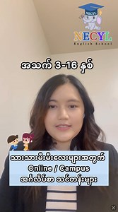 72K reactions · 4.2K shares | Online/ Campus အင်္ဂလိပ်စာ သင်တန်းများ အပ်နှံနိုင်ပါသည်။ ဖုန်း။ ။09 40922 5656၊ 09 4574 80108 လိပ်စာ။ ။ 507၊ခပေါင်းလမ်းသွယ်၊လှိုင်မြို့နယ်၊ ရန်ကုန်။ | NECYL - Ngwesin's English Classes For Young Learners | Facebook