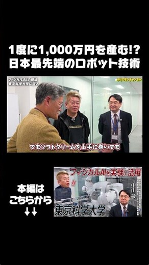 一度に1,000万円を産む！？日本最先端のロボット技術