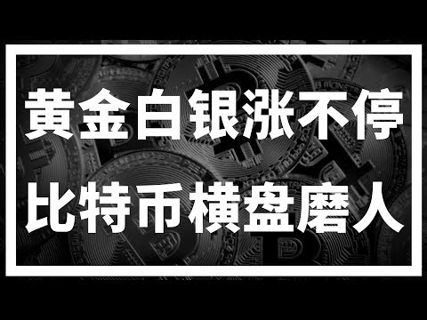 【罗尼交易指南】-2026.1.24-白银轻松突破100大关，比特币周末两天很重要，周线要挺住！