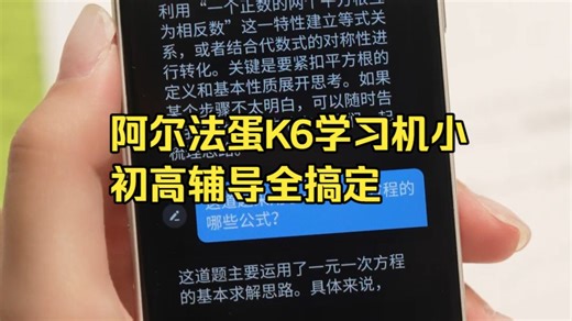 新品上市，自学好工具K6学习机！ 中英离线扫查，全科拍照学！还能精听阅读~价格更是学习机的零头！8e07b