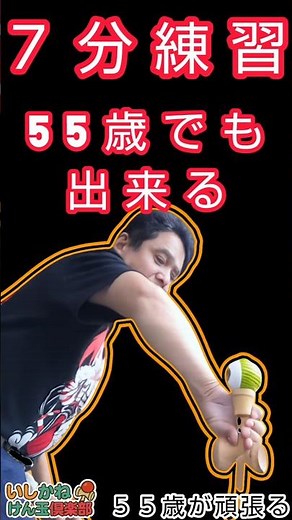 [7-minute practice] Even a 55-year-old can do it! [Kendama] Easy combo moves #kendama