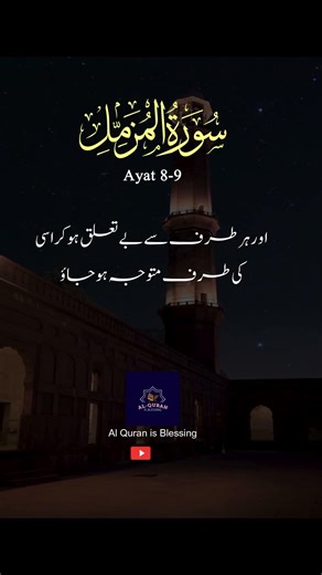 Surah Al-Muzzammil Ayat 8-9 | Trust Allah Alone | Quranic Reminder
