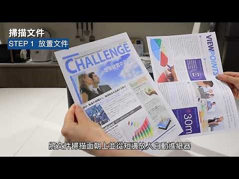 Epson ScanSmart 掃描教學影片