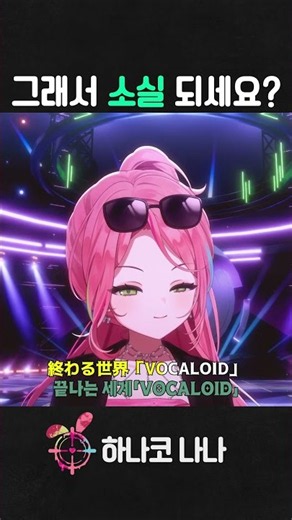??: I heard Nana can sing "The Disappearance of Hatsune Miku" #shorts #vtuber