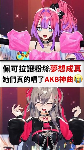 昨天兔子演唱會上，這首AKB48的神曲有多讓觀眾們感動...！#shorts #short