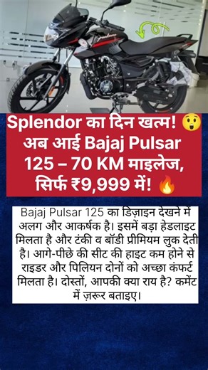 bajaj new model pulsar 125 launch 🤟#shorts #shortsfeed #ytshorts #facts