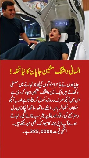 Japan’s Human Washing Machine 😲 Future Tech or Luxury Gadget?