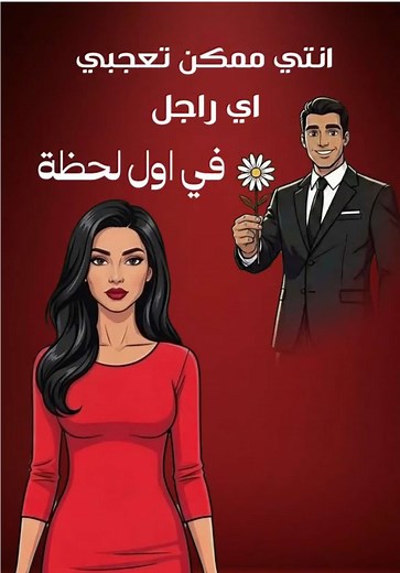 اسرار سحر الأنوثة في كتاب أنثى لا تُقاوم