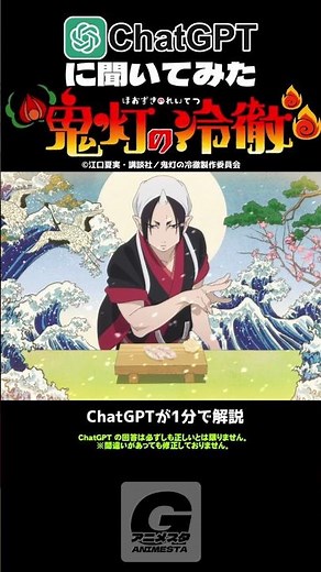 "Hozuki’s Coolheadednes" [Explanation in 1 minute]