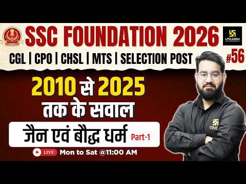 SSC Foundation 2026 Class #56 | जैन एवं बौद्ध धर्म | Chetan Sir | SSC Utkarsh