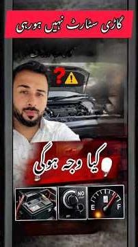 Car Starting Problem Explained | گاڑی اسٹارٹ نہیں ہو رہی؟ #carstartingproblems #beginnerdriver