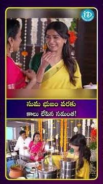 సుమ భుజం వరకు కాలు లేపిన సమంత | iDream Media