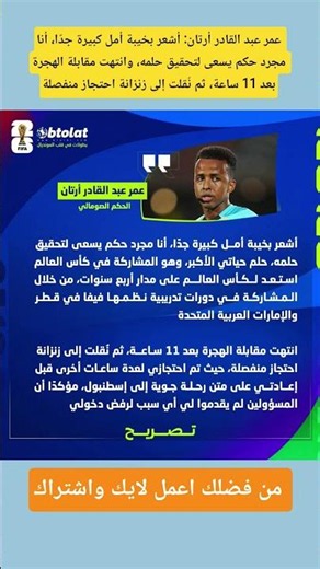 مشاكل كأس العالم مازالت مستمرة حتي مع الحكام #football #اكسبلور #النصر