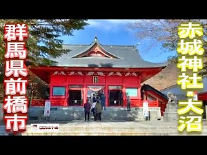 【赤城神社】【赤城大沼】赤城神社・大沼（群馬県前橋市）
