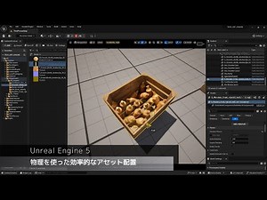 UE5｜Efficient asset placement using physics