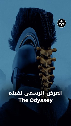 IGN Middle East on Instagram‎: "-⁠ إليكم العرض الترويجي الأول لفيلم The Odyssey للمخرج كريستوفر نولان، والذي يمنحنا النظرة الأولى على الشخصيات التي يؤديها توم هولاند وآن هاثاواي ومات ديمون وغيرهم. 🎬🔥⁠ الفيلم قادم في 17 يوليو 2026. 📅⁠ للمزيد، الرابط في البايو.⁠ ⁠ #TheOdyssey #ChristopherNolan #TomHolland #AnneHathaway #MattDamon"‎